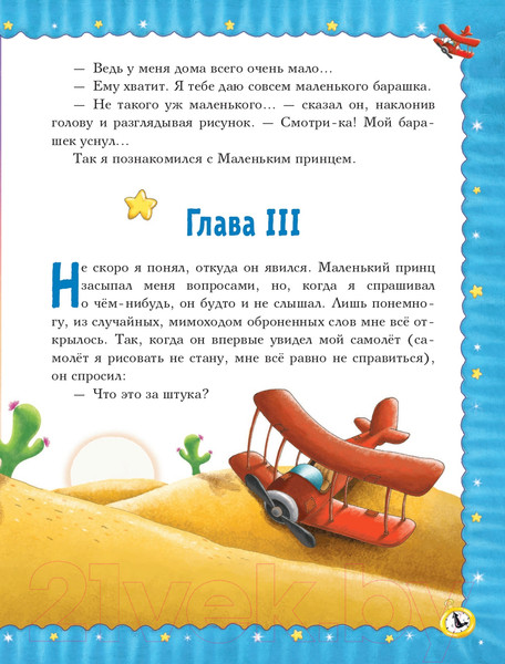 Изображение товара Книга Эксмо Маленький принц. Подари книгу (Сент-Экзюпери А.)