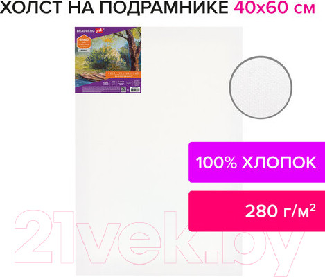 Изображение товара Холст для рисования Brauberg Art Debut / 191644