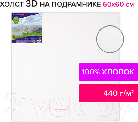 Изображение товара Холст для рисования Brauberg Art Classic 3D / 191666