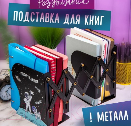 Изображение товара Подставка для книг Юнландия Space / 237901