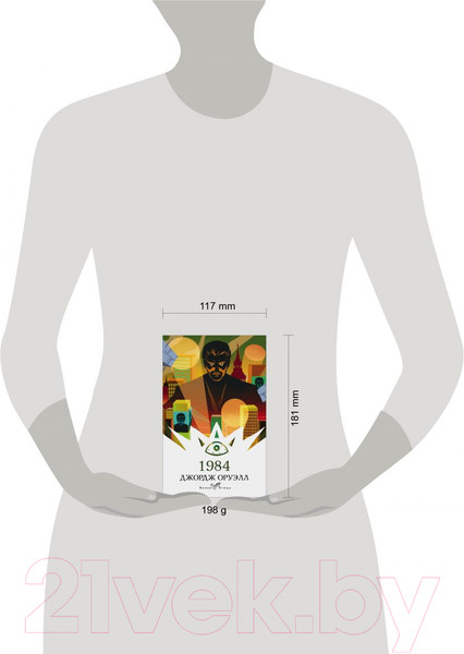 Изображение товара Книга Эксмо 1984 / 9785041163754 (Оруэлл Дж.)