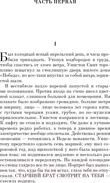 Изображение товара Книга Эксмо 1984 / 9785041163754 (Оруэлл Дж.)