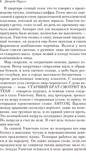 Изображение товара Книга Эксмо 1984 / 9785041163754 (Оруэлл Дж.)