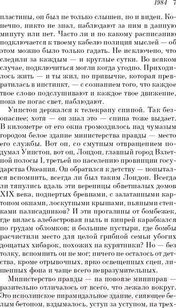 Изображение товара Книга Эксмо 1984 / 9785041163754 (Оруэлл Дж.)