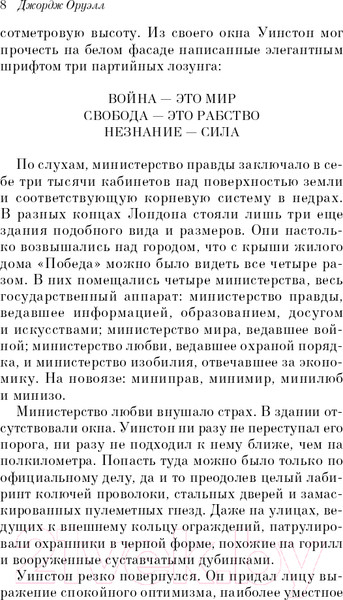 Изображение товара Книга Эксмо 1984 / 9785041163754 (Оруэлл Дж.)