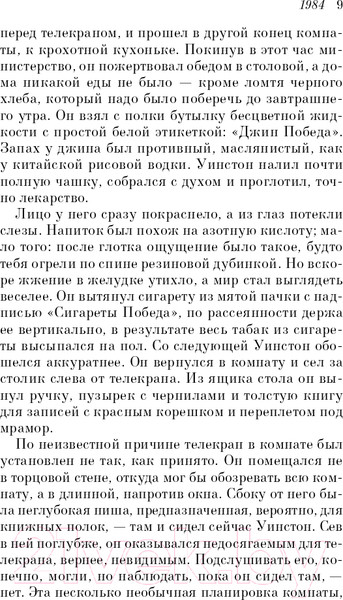 Изображение товара Книга Эксмо 1984 / 9785041163754 (Оруэлл Дж.)