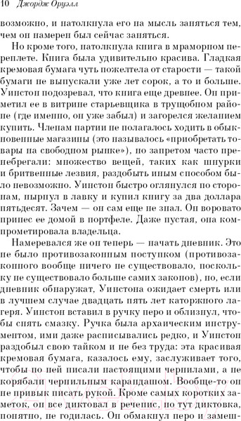 Изображение товара Книга Эксмо 1984 / 9785041163754 (Оруэлл Дж.)