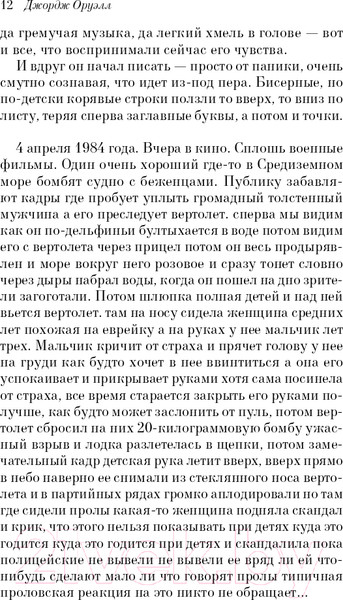 Изображение товара Книга Эксмо 1984 / 9785041163754 (Оруэлл Дж.)