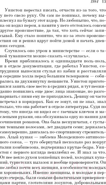 Изображение товара Книга Эксмо 1984 / 9785041163754 (Оруэлл Дж.)