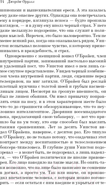 Изображение товара Книга Эксмо 1984 / 9785041163754 (Оруэлл Дж.)