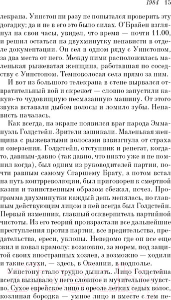 Изображение товара Книга Эксмо 1984 / 9785041163754 (Оруэлл Дж.)