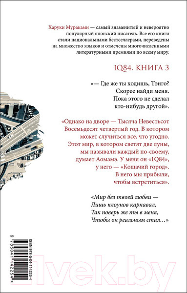 Изображение товара Художественная книга Эксмо 1Q84. Тысяча Невестьсот Восемьдесят Четыре. Книга 3 (Мураками Х.)