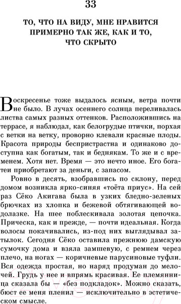 Изображение товара Художественная книга Эксмо Убийство командора. Ускользающая метафора. Книга 2 (Мураками Х.)