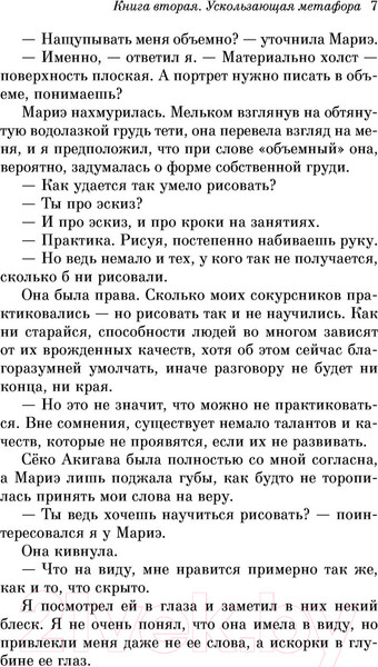 Изображение товара Художественная книга Эксмо Убийство командора. Ускользающая метафора. Книга 2 (Мураками Х.)