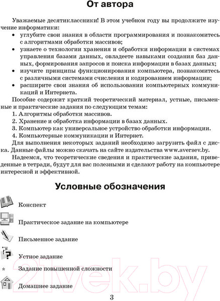 Изображение товара Рабочая тетрадь Аверсэв Информатика. 10 класс (Овчинникова Л.Г.)