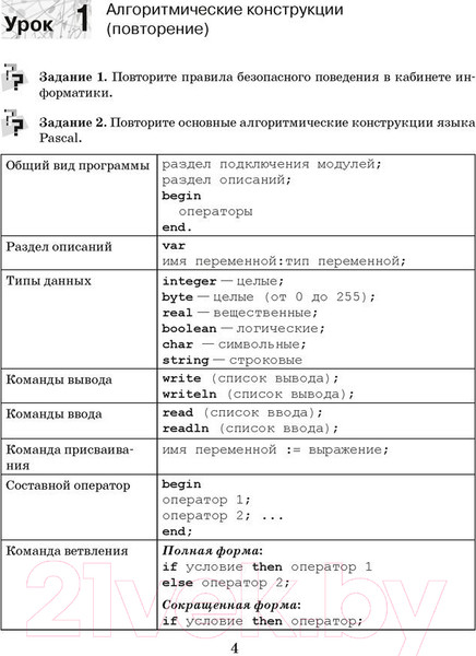 Изображение товара Рабочая тетрадь Аверсэв Информатика. 10 класс (Овчинникова Л.Г.)