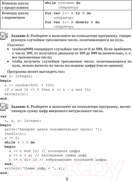 Изображение товара Рабочая тетрадь Аверсэв Информатика. 10 класс (Овчинникова Л.Г.)