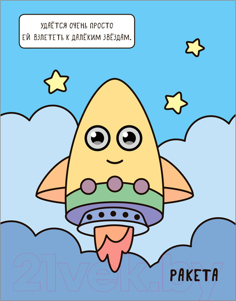 Изображение товара Раскраска Мозаика-Синтез Машинки. Раскрашиваю водой. В дальние края / МС11966