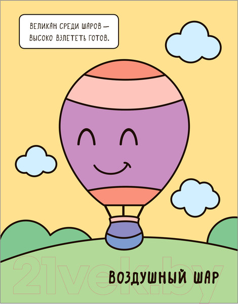 Изображение товара Раскраска Мозаика-Синтез Машинки. Раскрашиваю водой. В дальние края / МС11966