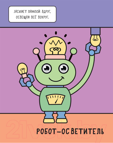 Изображение товара Раскраска Мозаика-Синтез Машинки. Раскрашиваю водой. Роботы / МС11965