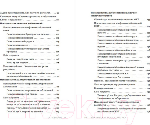 Изображение товара Книга Эксмо Практическая психосоматика (Толоконин А.)