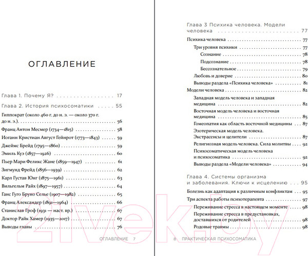 Изображение товара Книга Эксмо Практическая психосоматика (Толоконин А.)