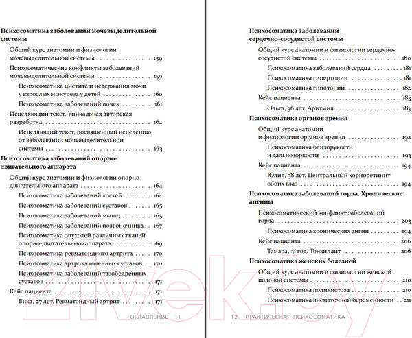 Изображение товара Книга Эксмо Практическая психосоматика (Толоконин А.)