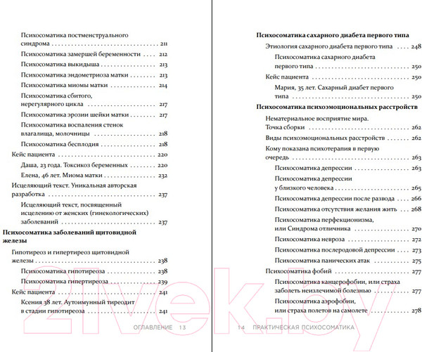 Изображение товара Книга Эксмо Практическая психосоматика (Толоконин А.)