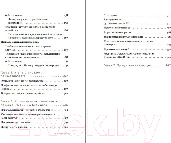 Изображение товара Книга Эксмо Практическая психосоматика (Толоконин А.)