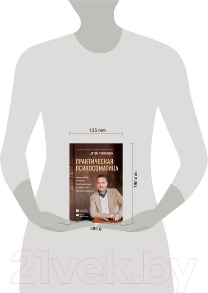 Изображение товара Книга Эксмо Практическая психосоматика (Толоконин А.)