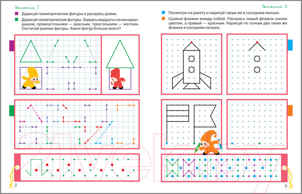 Изображение товара Развивающая книга Мозаика-Синтез Переменка в ШСГ. Рисуем по точкам / МС10751