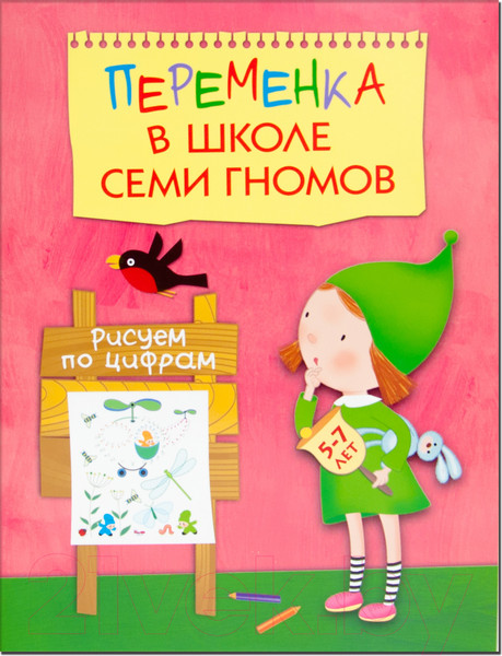 Изображение товара Развивающая книга Мозаика-Синтез Переменка в ШСГ. Рисуем по цифрам / МС10750