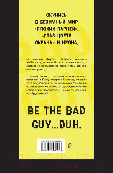 Изображение товара Записная книжка Эксмо Billie Eilish. I'm The Bad Guy / 9785041097578