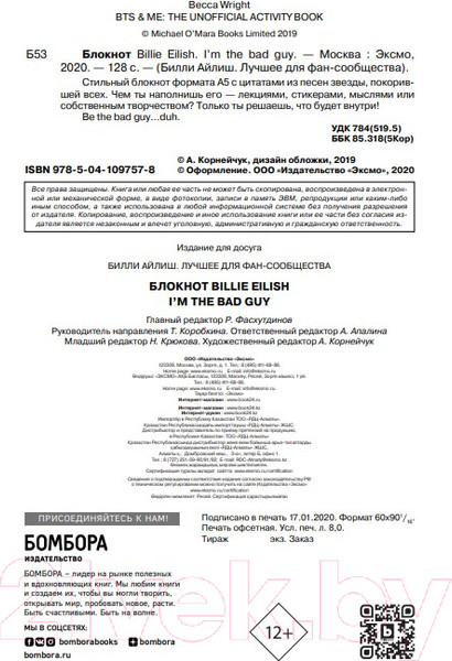 Изображение товара Записная книжка Эксмо Billie Eilish. I'm The Bad Guy / 9785041097578