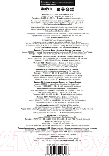 Изображение товара Записная книжка Эксмо Billie Eilish. I'm The Bad Guy / 9785041097578