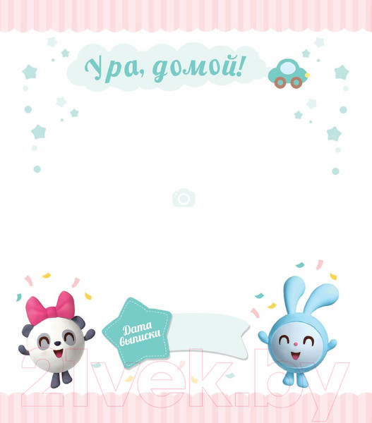 Изображение товара Альбом малыша Эксмо Первый год Малышарика / 9785040929016