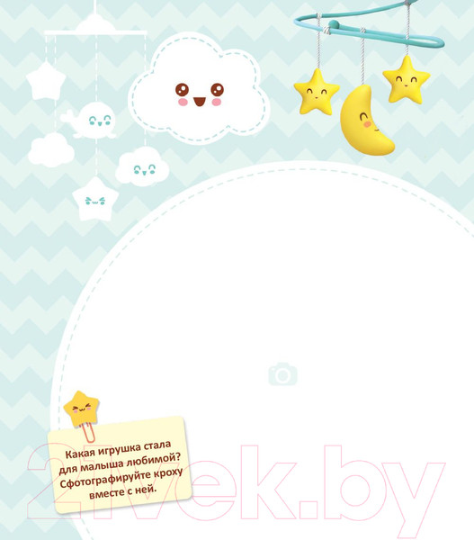 Изображение товара Альбом малыша Эксмо Первый год Малышарика / 9785040929016