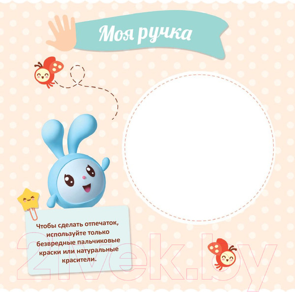 Изображение товара Альбом малыша Эксмо Первый год Малышарика / 9785040929016