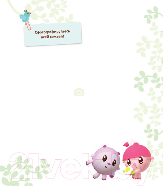 Изображение товара Альбом малыша Эксмо Первый год Малышарика / 9785040929016