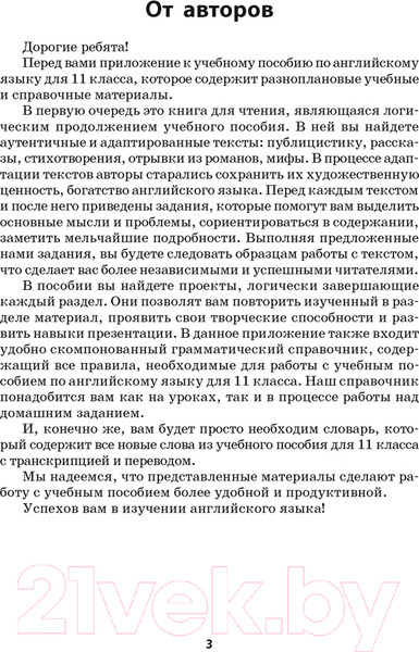 Изображение товара Учебное пособие Аверсэв Английский язык 11 класс. Книга для чтения (Демченко Н.В.)