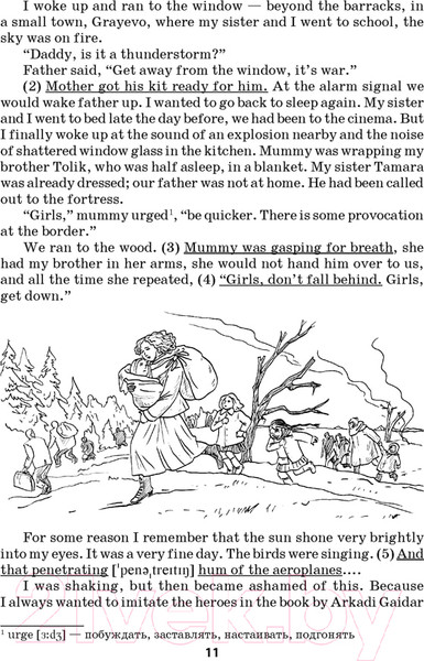 Изображение товара Учебное пособие Аверсэв Английский язык 11 класс. Книга для чтения (Демченко Н.В.)