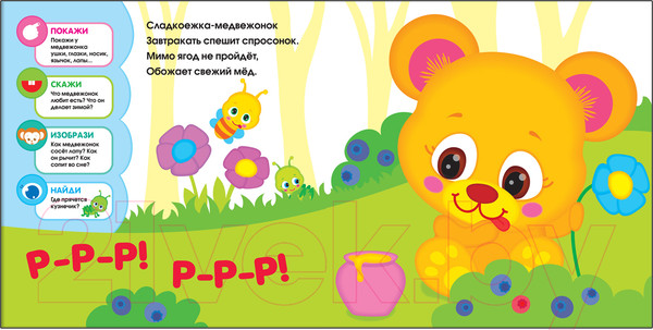 Изображение товара Развивающая книга Мозаика-Синтез Умный малыш. Зверята в лесу / МС10528