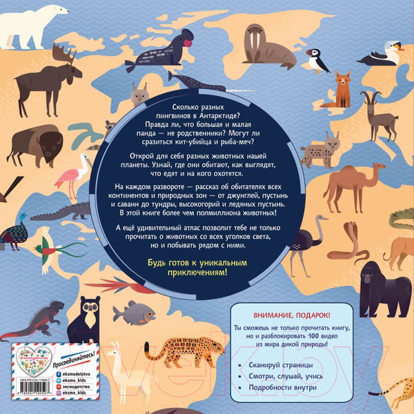 Изображение товара Энциклопедия Эксмо Удивительный атлас животных. Виртуальная реальность (МакРей А.)