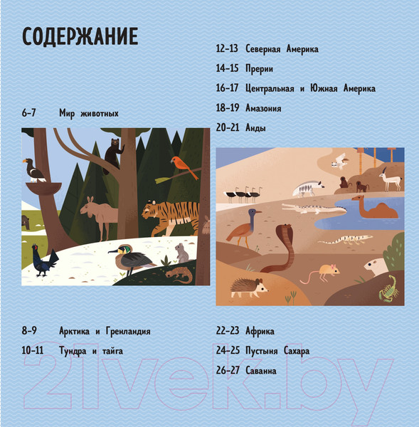 Изображение товара Энциклопедия Эксмо Удивительный атлас животных. Виртуальная реальность (МакРей А.)