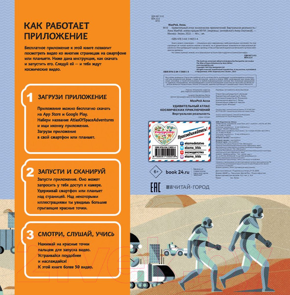 Изображение товара Энциклопедия Эксмо Удивительный атлас космических приключений (МакРей А.)