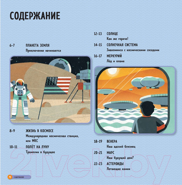 Изображение товара Энциклопедия Эксмо Удивительный атлас космических приключений (МакРей А.)