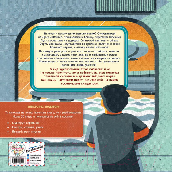 Изображение товара Энциклопедия Эксмо Удивительный атлас космических приключений (МакРей А.)