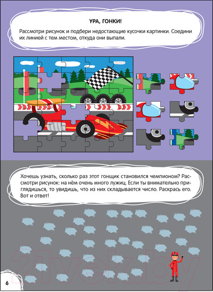 Изображение товара Развивающая книга Мозаика-Синтез Большая книга заданий. Невероятные приключения / МС12182