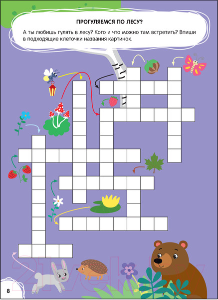 Изображение товара Развивающая книга Мозаика-Синтез Большая книга заданий. Невероятные приключения / МС12182