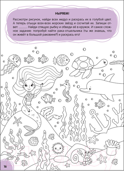 Изображение товара Развивающая книга Мозаика-Синтез Большая книга заданий. Невероятные приключения / МС12182